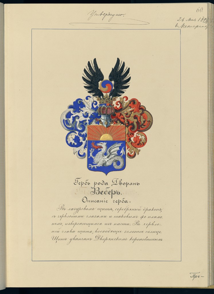 вебер герб1.jpg
