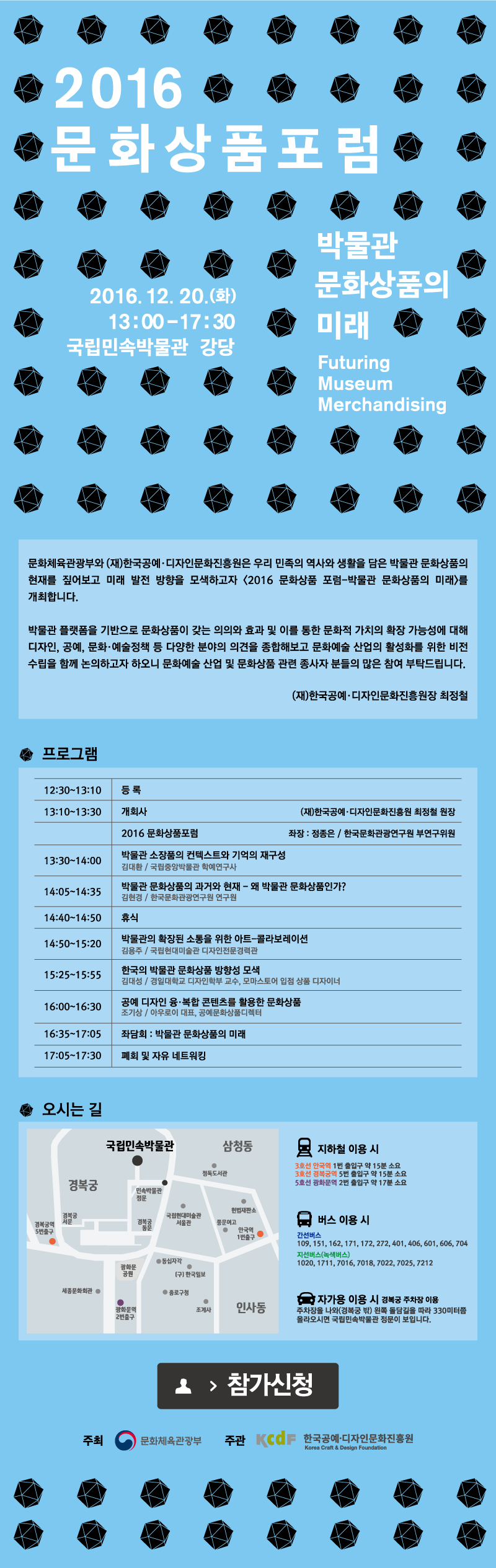 문화상품포럼_홈페이지게시용_링크연결이미지.gif